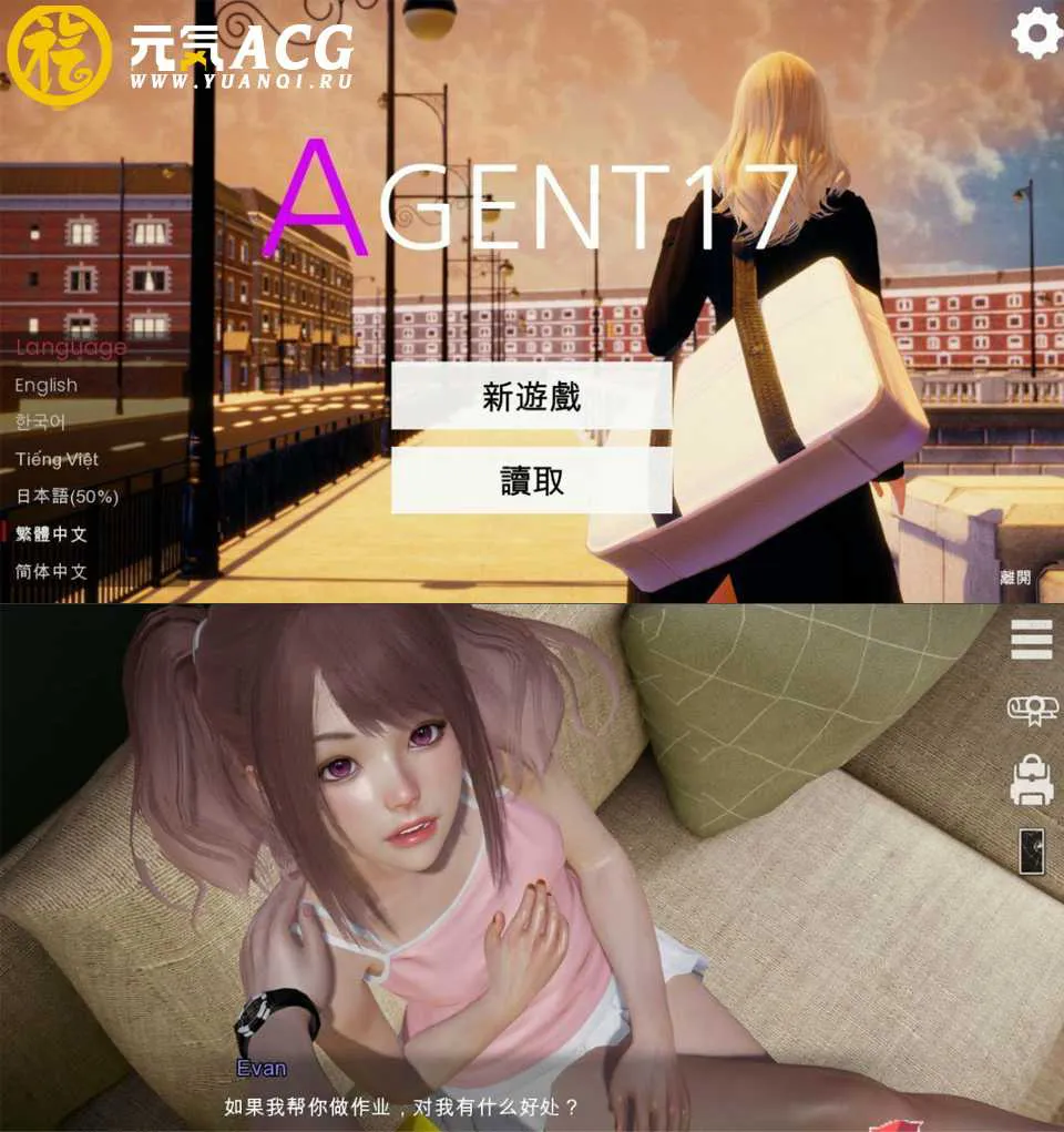 图片[1]-特工17 Ver.21.3 简体中文官版 三端PC+安卓+MAC版-元气ACG-绅士游戏下载基地！