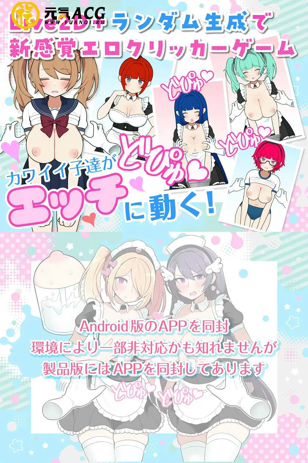 图片[1]-モブ娘牧場 どぴゅどぴゅクリッカー 女仆牧场 v0928 双端PC+安卓-元气ACG-绅士游戏下载基地！