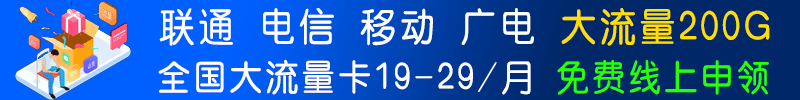 大额流量卡