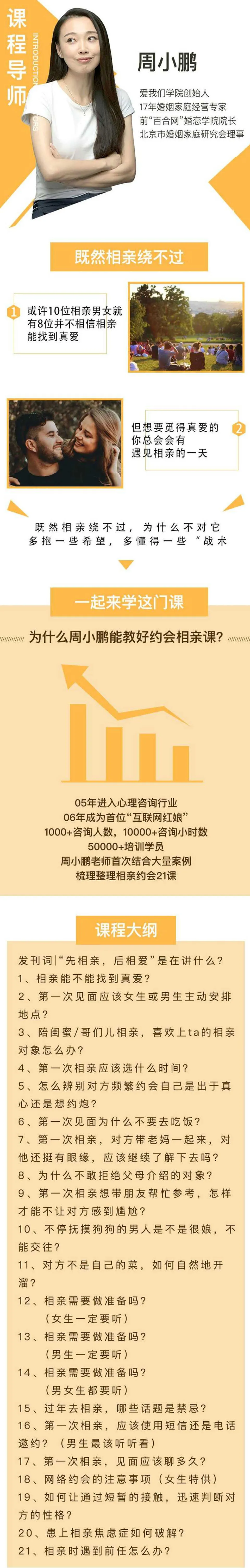 图片[1]-首席红娘教你相亲21计：21个妙招教你相亲一次就成功 先相亲后相爱（音频课程完结版）-元气ACG-绅士游戏下载基地！