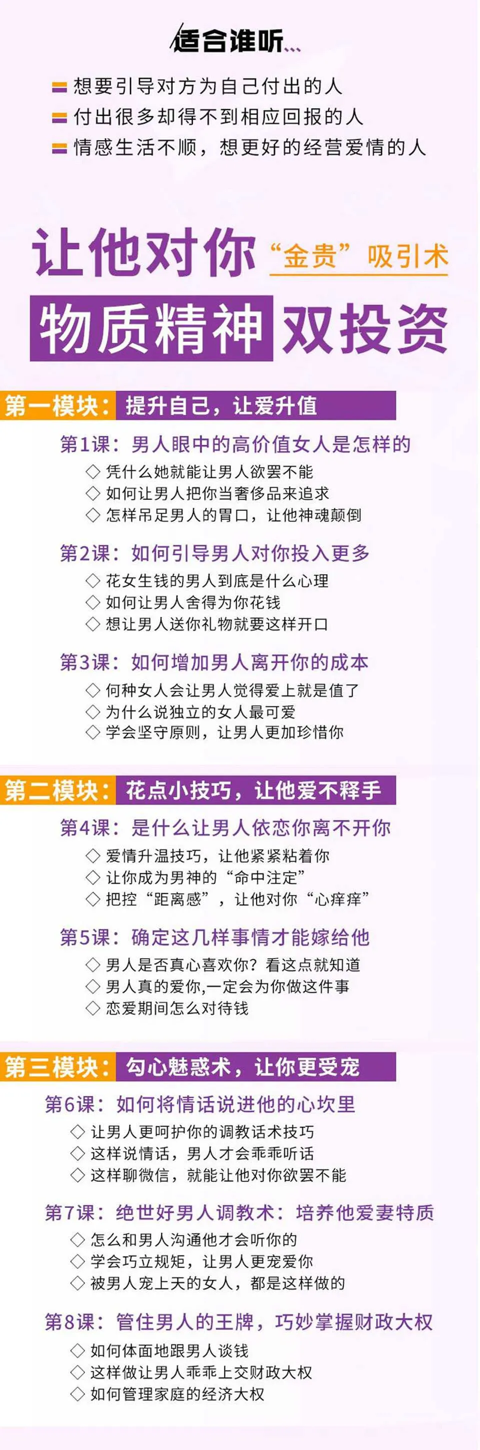图片[1]-勾心撩男术全公开：让他心甘情愿为你投资音频教程（完整版）-元气ACG-绅士游戏下载基地！