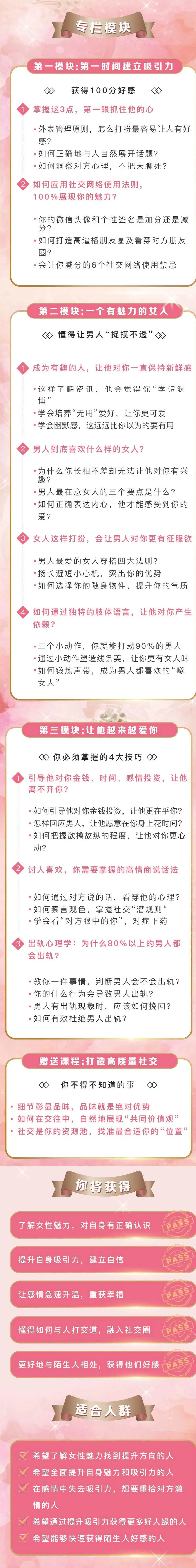 图片[1]-魅力女神私房课：快速提升吸引力让他越来越爱你的9个秘密 音频课程-元气ACG-绅士游戏下载基地！