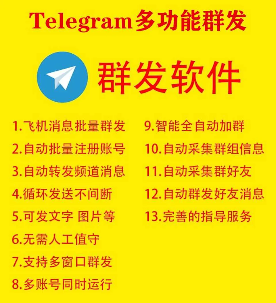 图片[1]-Telegram群发软件 TG飞机群发多功能外贸营销软件-元气ACG-绅士游戏下载基地！