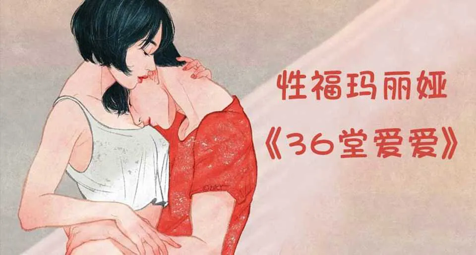 图片[1]-性福玛丽娅：《36堂爱爱》大师课Max你的性福力（完整版）-元气ACG-绅士游戏下载基地！