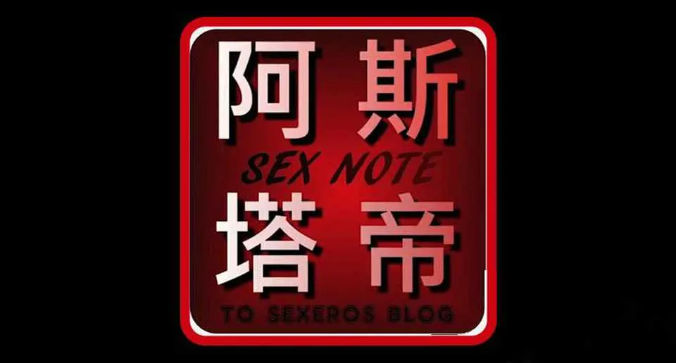 图片[1]-阿斯塔帝的X爱科教片：潮吹教学道具演示视频课程-元气ACG-绅士游戏下载基地！