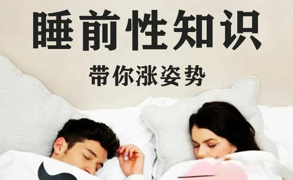 图片[1]-睡前性知识 带你涨姿势 两性知识培训音频教程-元气ACG-绅士游戏下载基地！