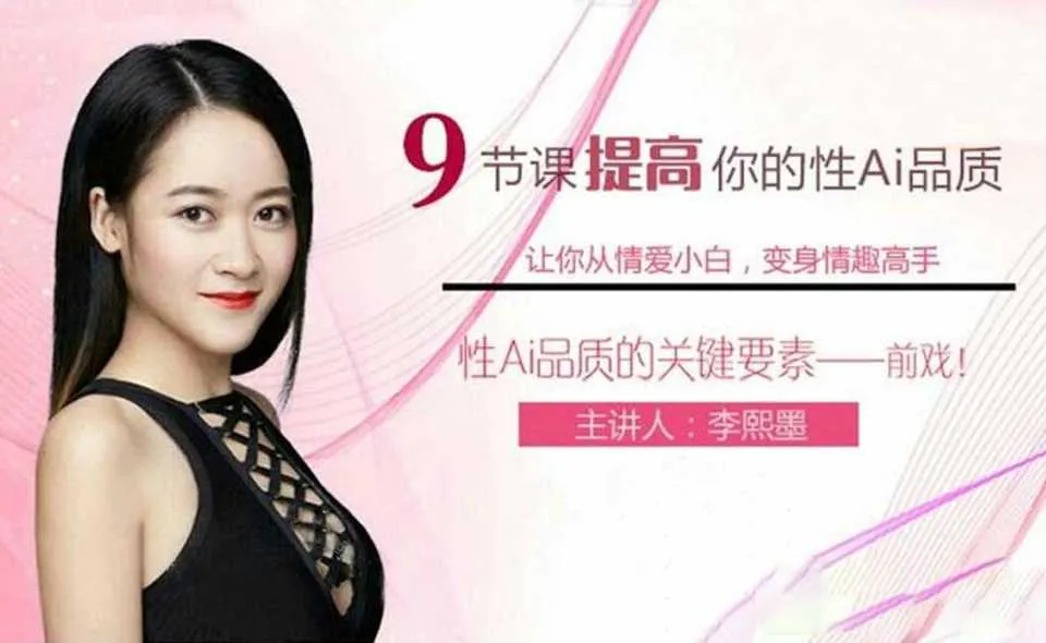 图片[1]-《性AI品质的关键要素——前戏》9节课提高你的性AI品质视频课程完整版-元气ACG-绅士游戏下载基地！