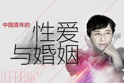 李银河两性课程：中国青年的性爱与婚姻 音频完整版-元气ACG-绅士游戏下载基地！
