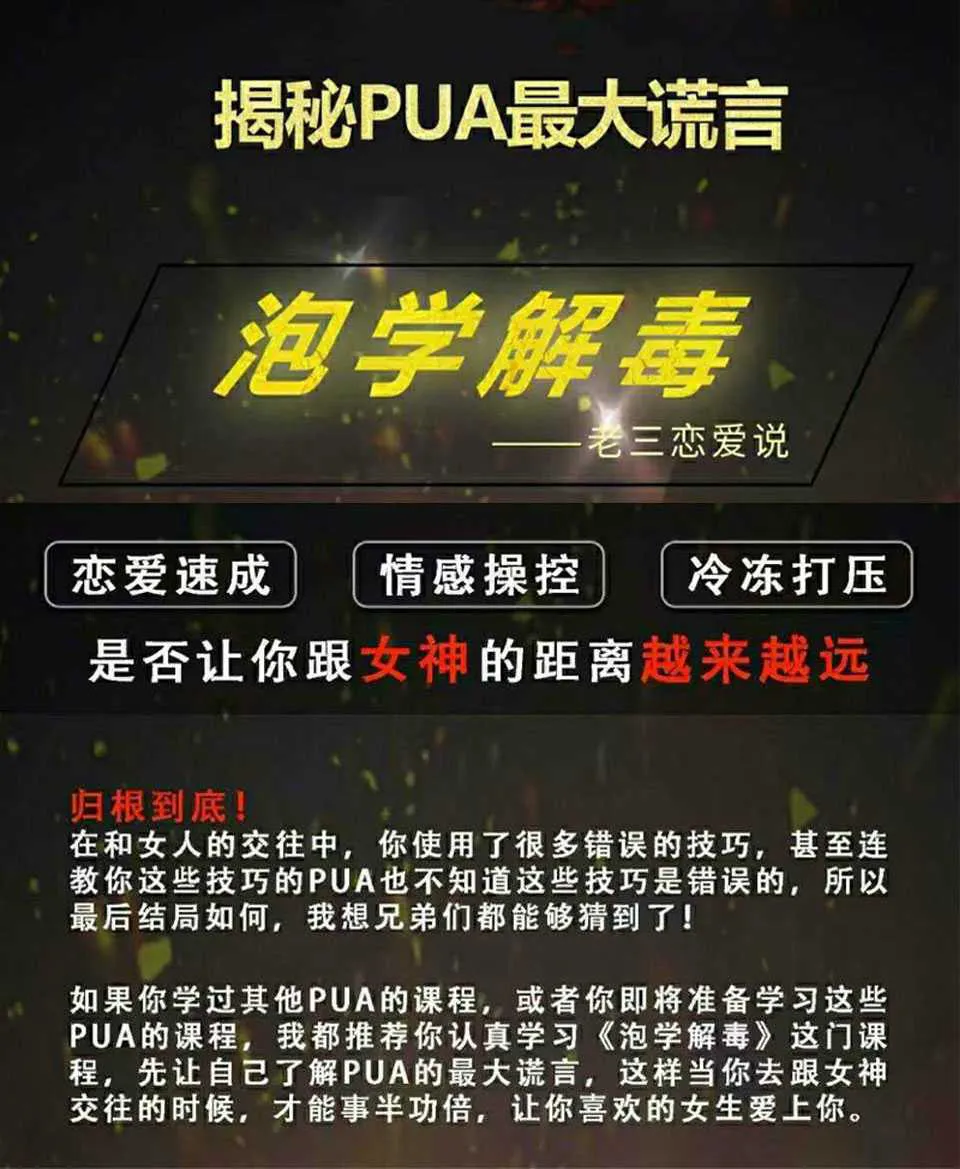 图片[1]-《泡学解毒课》老三恋爱学 雅痞情感视频课程完整版-元气ACG-绅士游戏下载基地！