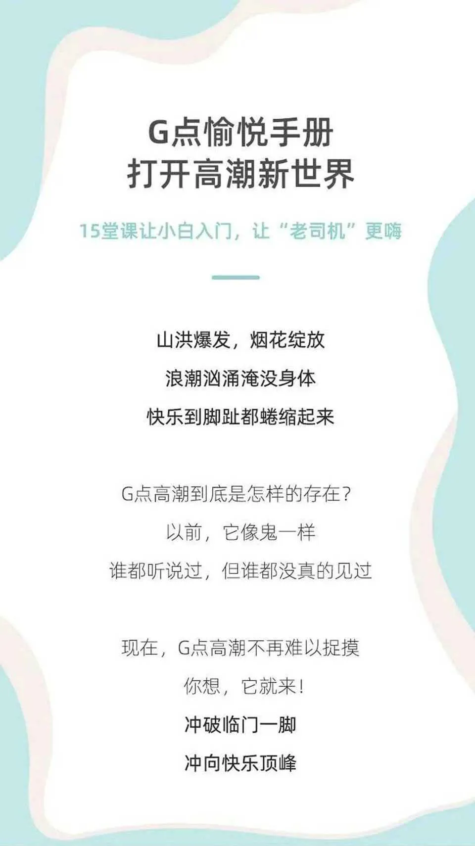图片[1]-打开高潮新世界 让小白入门让老司机更嗨 15堂G点愉悦手册视频培训课程完整版-元气ACG-绅士游戏下载基地！