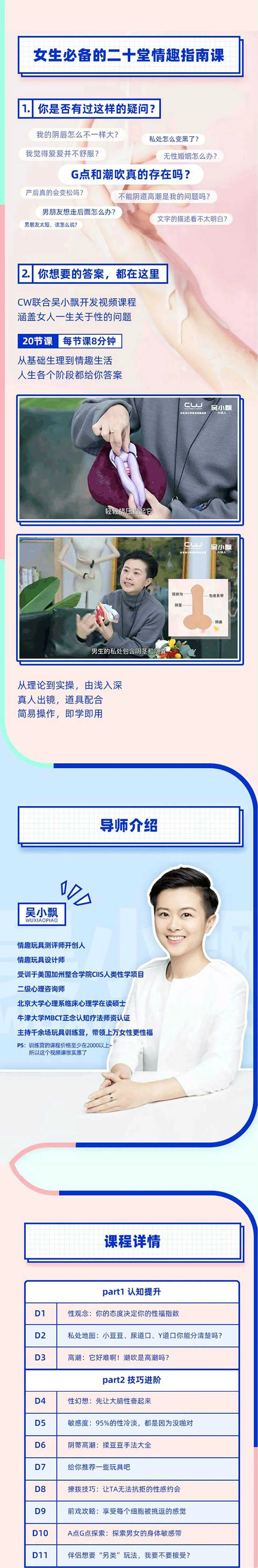 图片[1]-《女性必备的20堂情趣指南课》完整版吴小飘两性系列视频课程-元气ACG-绅士游戏下载基地！