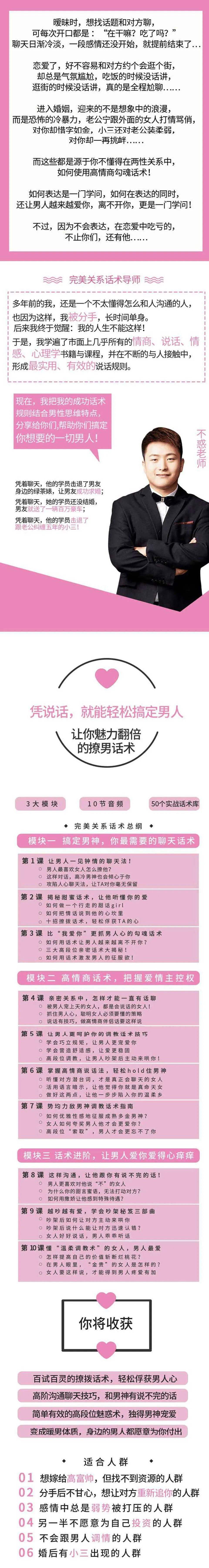 图片[1]-楚淮老师/不惑老师完美话术课 解决谈恋爱聊天冷淡 女生撩汉音频完整版-元气ACG-绅士游戏下载基地！