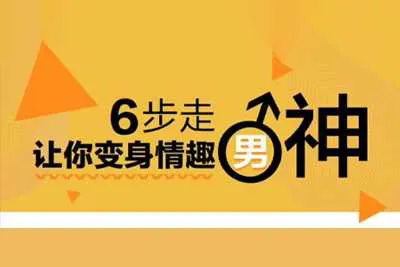 6步走让你变身情趣男神 床技高手训练音频教程完结版-元气ACG-绅士游戏下载基地！