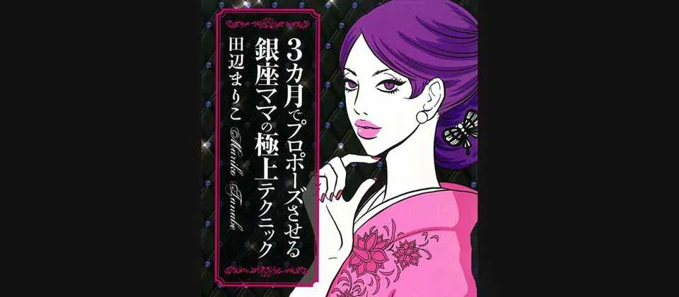 图片[1]-男人就是吃这套 银座妈妈桑教的PDF电子课程（完整版）-元气ACG-绅士游戏下载基地！