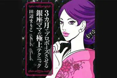 男人就是吃这套 银座妈妈桑教的PDF电子课程（完整版）-元气ACG-绅士游戏下载基地！