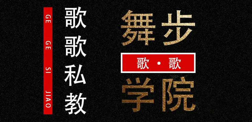 图片[1]-《歌歌私教》舞步学院情感PUA把妹完整版音频课程-元气ACG-绅士游戏下载基地！
