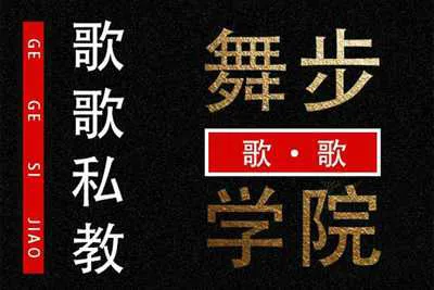 《歌歌私教》舞步学院情感PUA把妹完整版音频课程-元气ACG-绅士游戏下载基地！