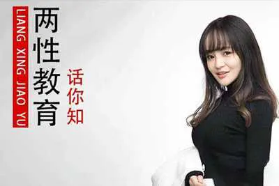 《两性教育话你知》吴么西恋爱心理课：你的第一堂成年礼课程-元气ACG-绅士游戏下载基地！
