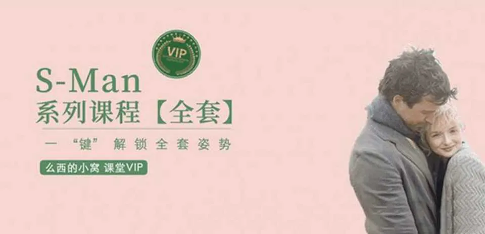 图片[1]-吴么西亲授S-man会员系统视频课完整版-元气ACG-绅士游戏下载基地！