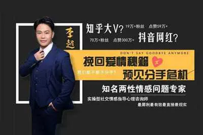 《挽回爱情秘籍 预见分手危机》李越恋爱课堂完整版音频课-元气ACG-绅士游戏下载基地！