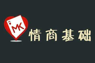 《情商基础》魔卡情感视频培训课程完整版-元气ACG-绅士游戏下载基地！