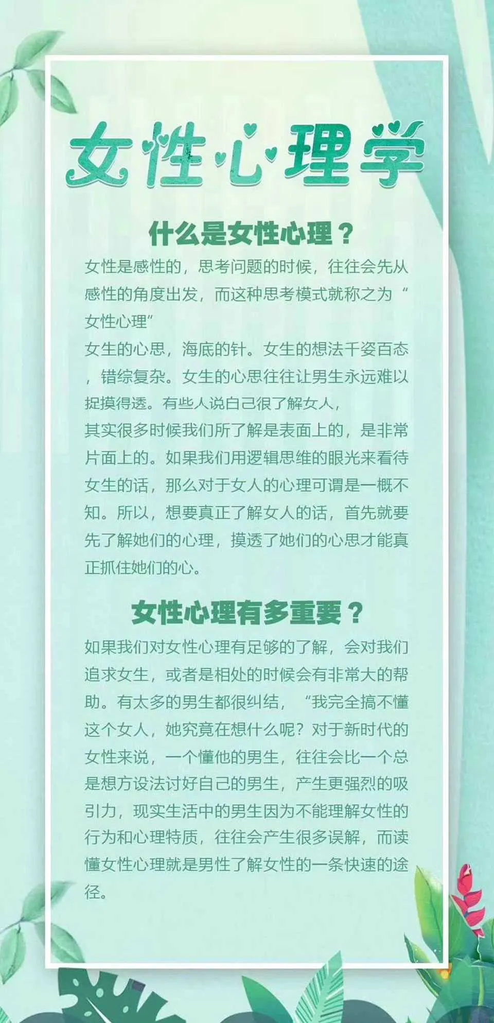 图片[1]-8小时让你读懂女性心理 最绅士女性心理学：视频+课件资料培训课-元气ACG-绅士游戏下载基地！