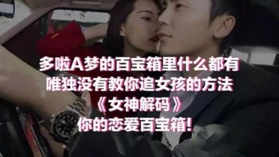 图片[1]-《女神解码》PUANEY倪：恋爱补习班培训视频课程-元气ACG-绅士游戏下载基地！