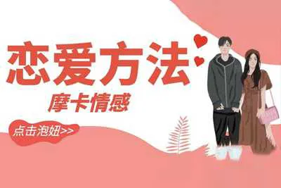 《恋爱方法1.0+2.0》MPUA魔卡情感恋爱把妹视频课完整版-元气ACG-绅士游戏下载基地！