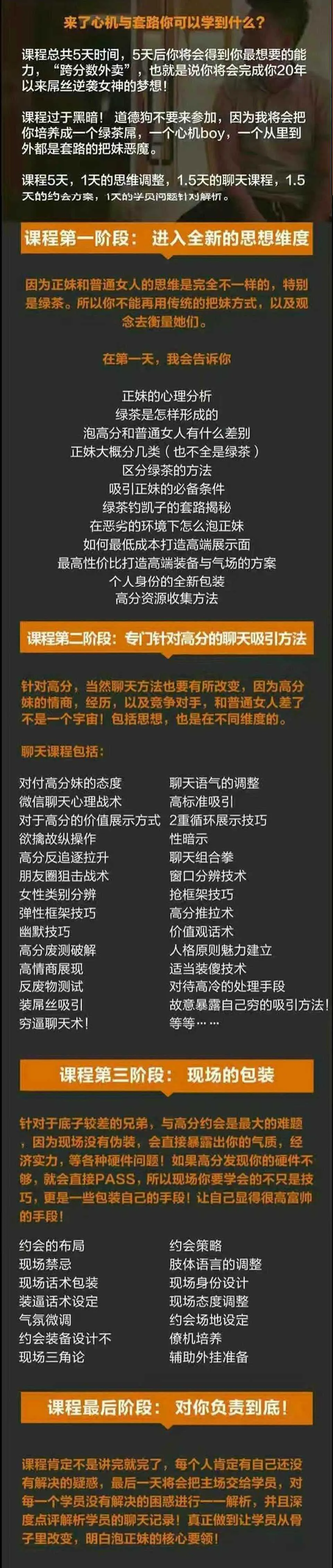 图片[1]-《心机与套路》梵公子富饶追女神必备+配套资料课程完整版-元气ACG-绅士游戏下载基地！
