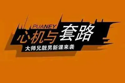 《心机与套路》梵公子富饶追女神必备+配套资料课程完整版-元气ACG-绅士游戏下载基地！