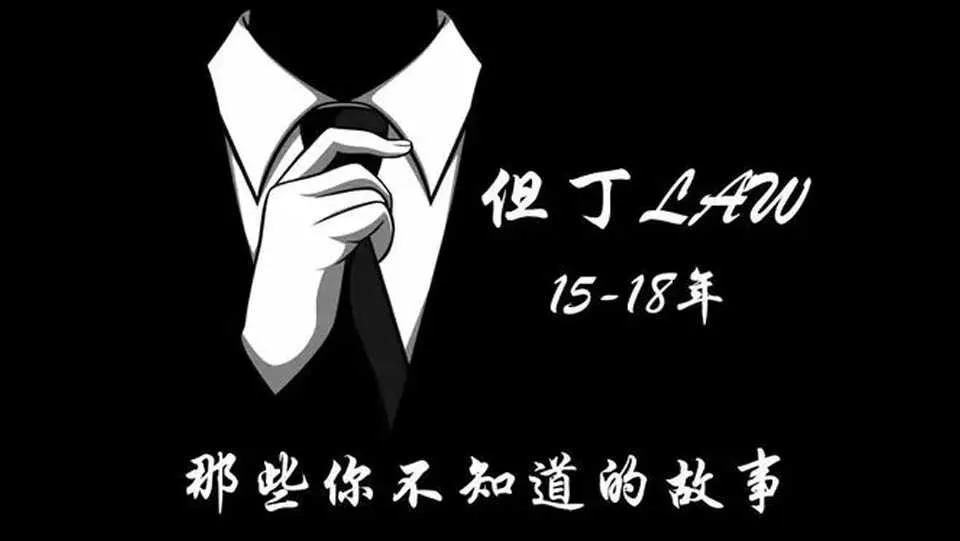 图片[1]-但丁law的这些年+但丁的多维人生PDF音频课程-元气ACG-绅士游戏下载基地！