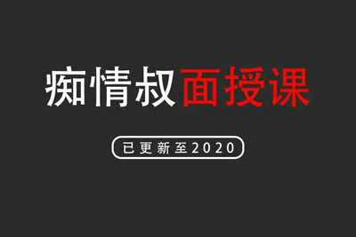 痴情叔面授课：（2020更新完整版）撩妹恋爱学音频课程+详细聊天记录-元气ACG-绅士游戏下载基地！