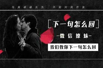 微信聊天课：和女生聊天下一句怎么回？我们教你下一句怎么回！（完整版）-元气ACG-绅士游戏下载基地！