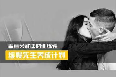 香蕉公社：缓慢先生养成计划 延时训练视频教程-元气ACG-绅士游戏下载基地！