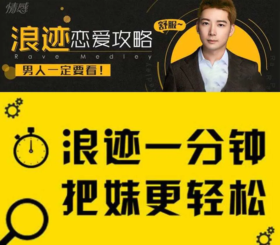 图片[1]-《恋爱秘籍》浪迹教育：恋爱技巧方法大集合！让你成为把妹达人的视频课-元气ACG-绅士游戏下载基地！
