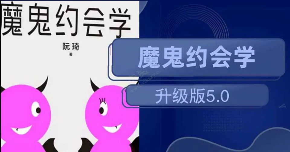 图片[1]-十年之约：魔鬼约会学升级5.0完结版-元气ACG-绅士游戏下载基地！
