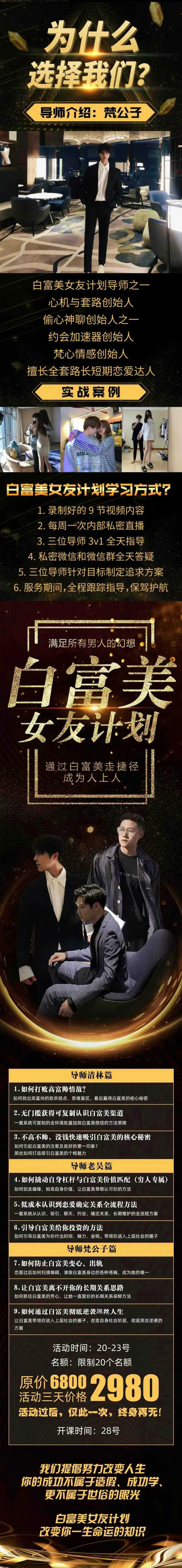 图片[2]-《白富美女友计划》梵公子史无前例吸引白富美攻略视频课-元气ACG-绅士游戏下载基地！
