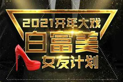 《白富美女友计划》梵公子史无前例吸引白富美攻略视频课-元气ACG-绅士游戏下载基地！