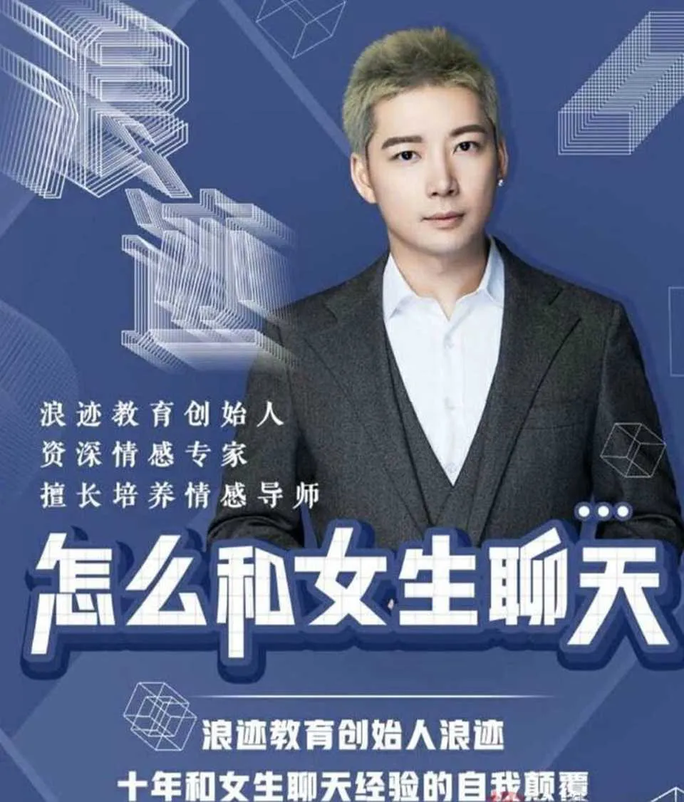 图片[1]-浪迹教育《聊天六步法》怎么和女生聊天视频课程完整版-元气ACG-绅士游戏下载基地！