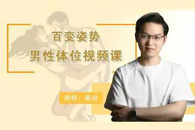 《百变姿势男+女性体位》香蕉公社体位课完整版视频教程-元气ACG-绅士游戏下载基地！