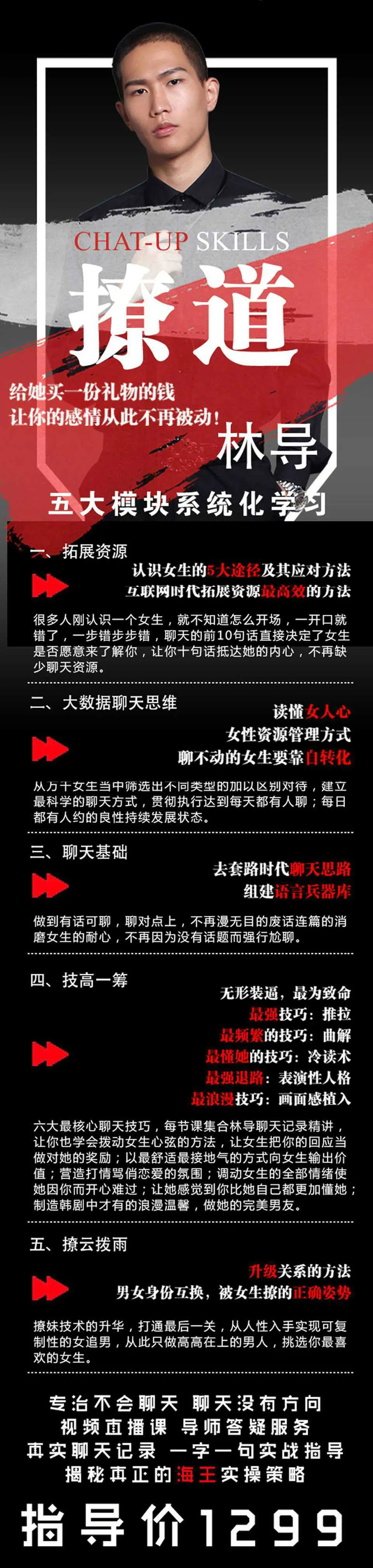 图片[1]-撩道：大数据聊天思维 专治不会聊天把妹PU视频教程完整版-元气ACG-绅士游戏下载基地！