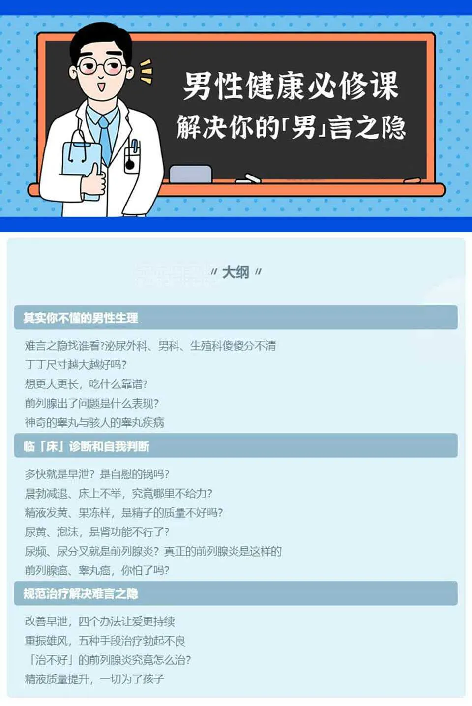 图片[1]-男性健康必修课，解决“男”言之隐：哈佛医学博士音频课程完整版-元气ACG-绅士游戏下载基地！