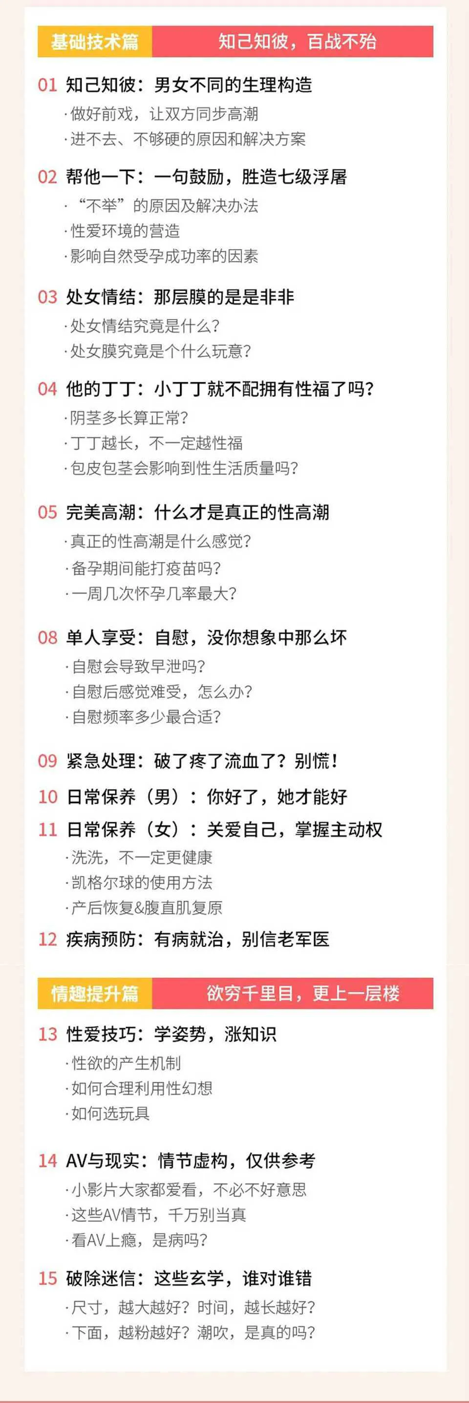 图片[1]-一份正经的爱爱指南 果壳果知音频教程资料-元气ACG-绅士游戏下载基地！
