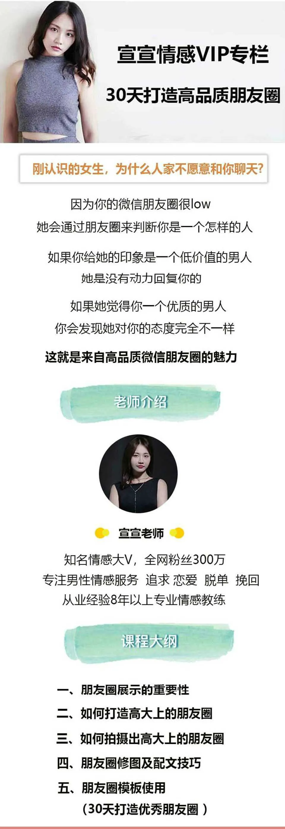 图片[1]-宣宣情感VIP专栏：教你30天打造高品质朋友圈视频教程-元气ACG-绅士游戏下载基地！