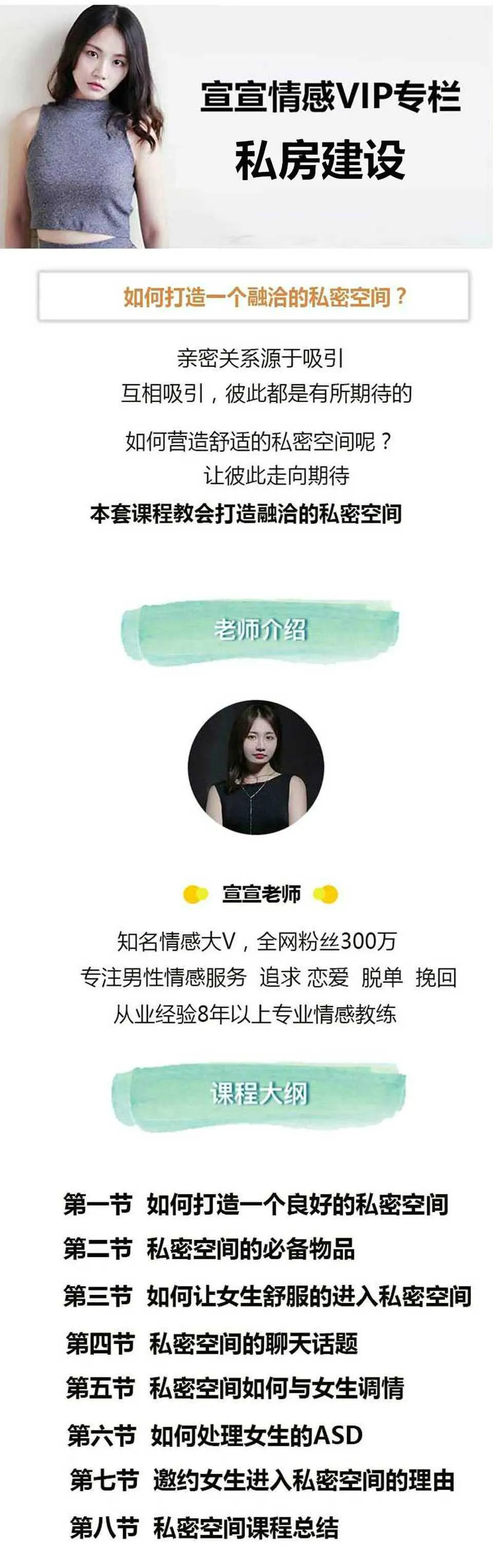 图片[1]-宣宣情感VIP专栏：私房建设课程 如何营造一个融洽的私密空间视频教程-元气ACG-绅士游戏下载基地！