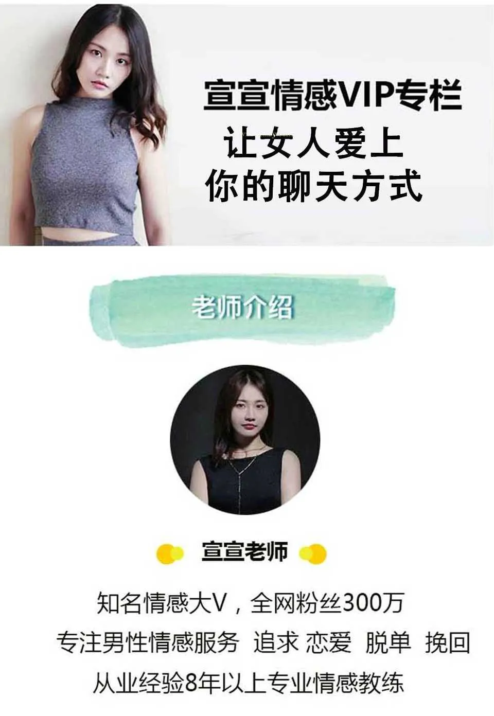 图片[1]-宣宣情感VIP专栏：让女人爱上你的聊天方式 聊天技巧音频教程-元气ACG-绅士游戏下载基地！