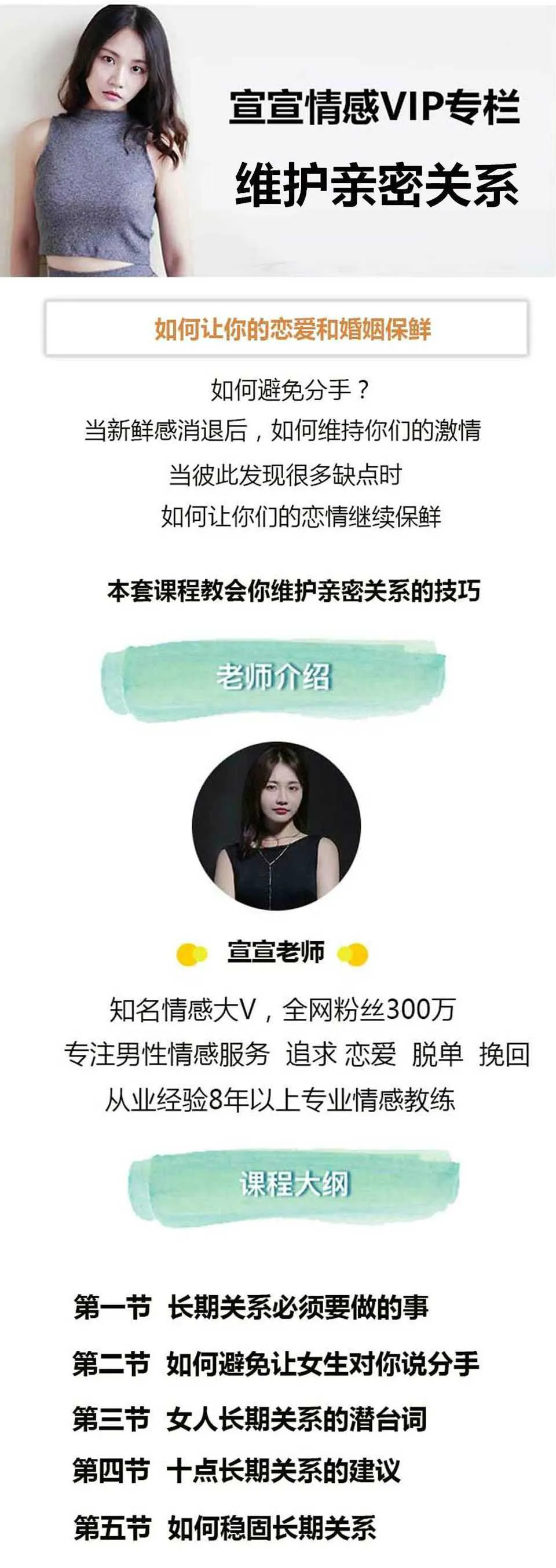 图片[1]-宣宣情感VIP专栏：怎么维护亲密关系视频教程-元气ACG-绅士游戏下载基地！