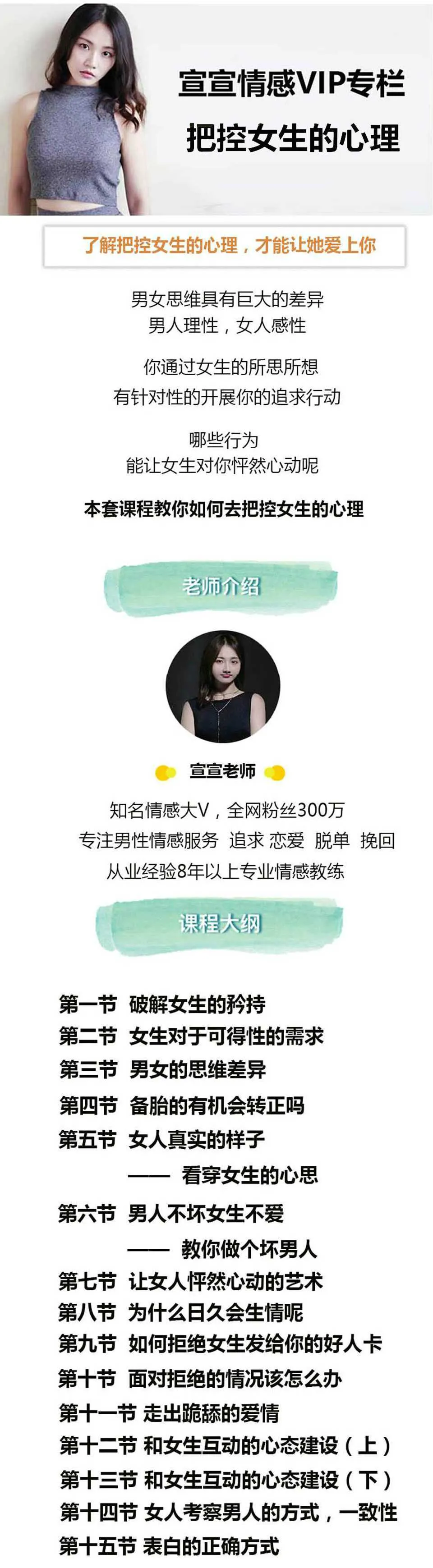 图片[1]-宣宣情感VIP专栏：把控女生的心理 只有懂得女人的心理才能更好的追求她视频教程-元气ACG-绅士游戏下载基地！