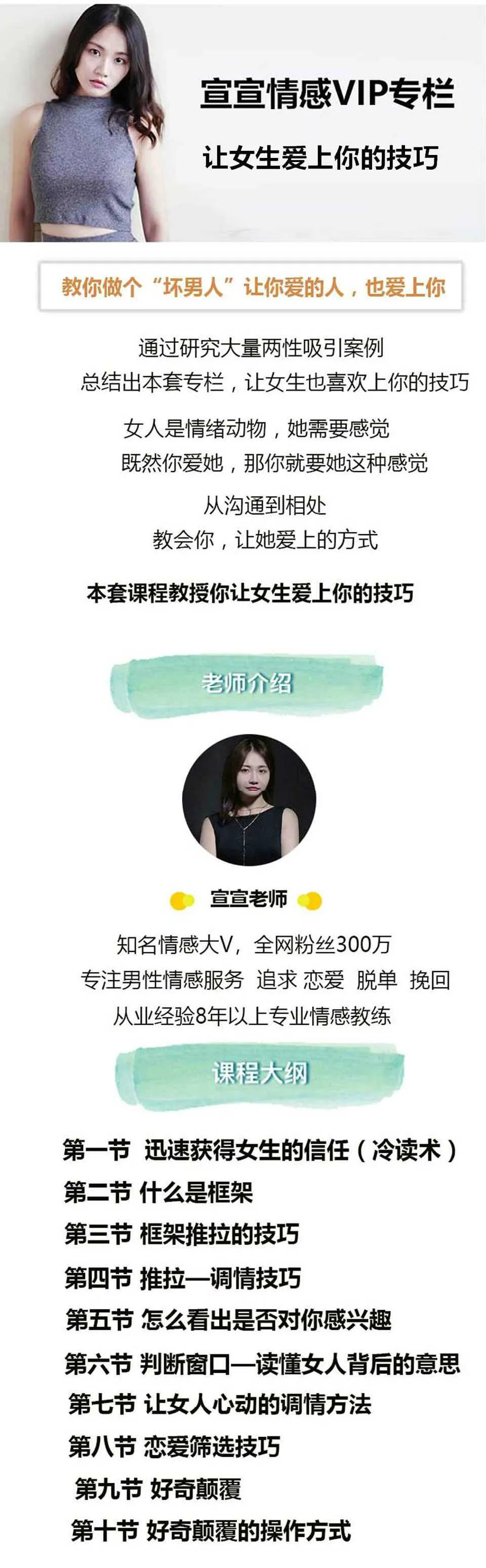 图片[1]-宣宣情感VIP专栏：让女生爱上你的技巧 教你做个“坏”男人-元气ACG-绅士游戏下载基地！