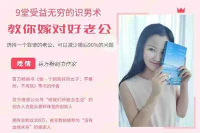 情感作家晚情：9堂受益无穷的识男术 教你如何嫁对好老公音频教程完整版-元气ACG-绅士游戏下载基地！